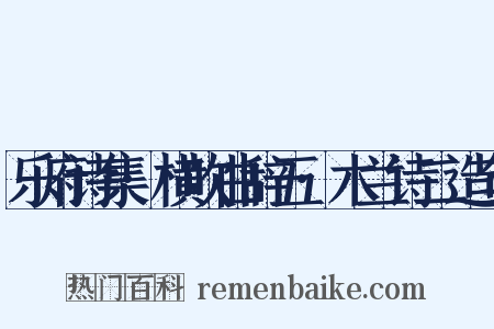 乐府诗集·横吹曲辞五·木兰诗二造句是什么意思的图片